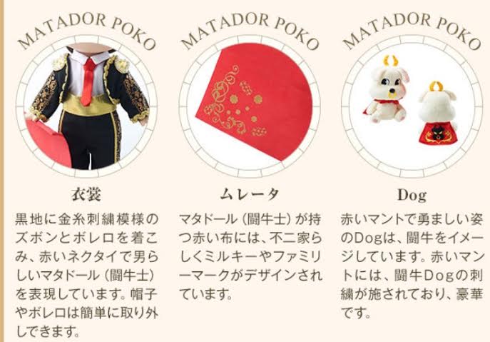 2016 Poko 年度版人形- 鬥牛士