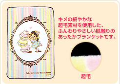 2015 Peko 毛毯(sweets)