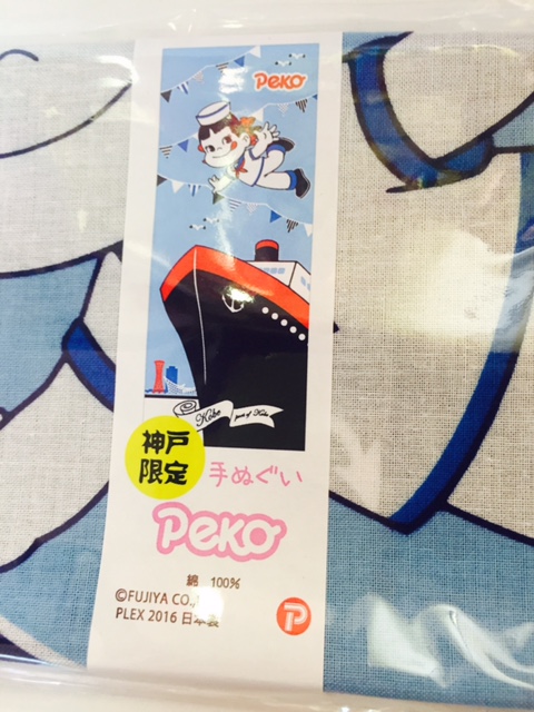 2016 Peko 手巾/和布-神戶