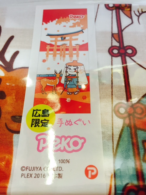 2016 Peko 手巾/和布-広島