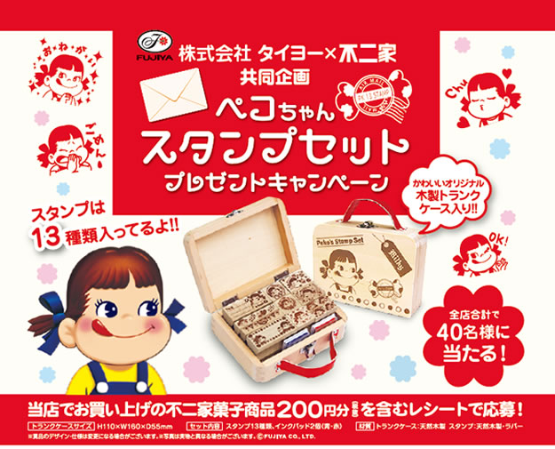 2017 Peko 木箱連印章Set