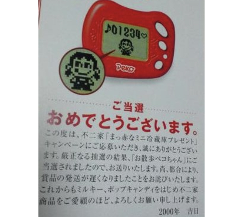 00 Peko 計步器