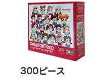 2017 Peko 300pcs拼圖-Peko Tail