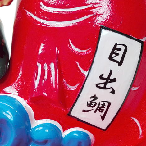2017 陶器Peko-目出鯛