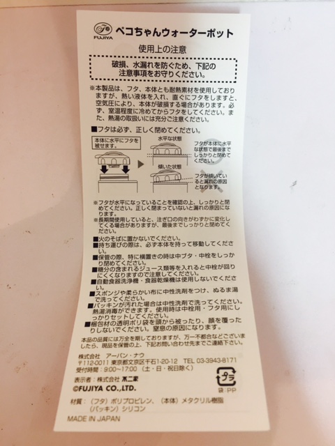 2017 Peko 水瓶