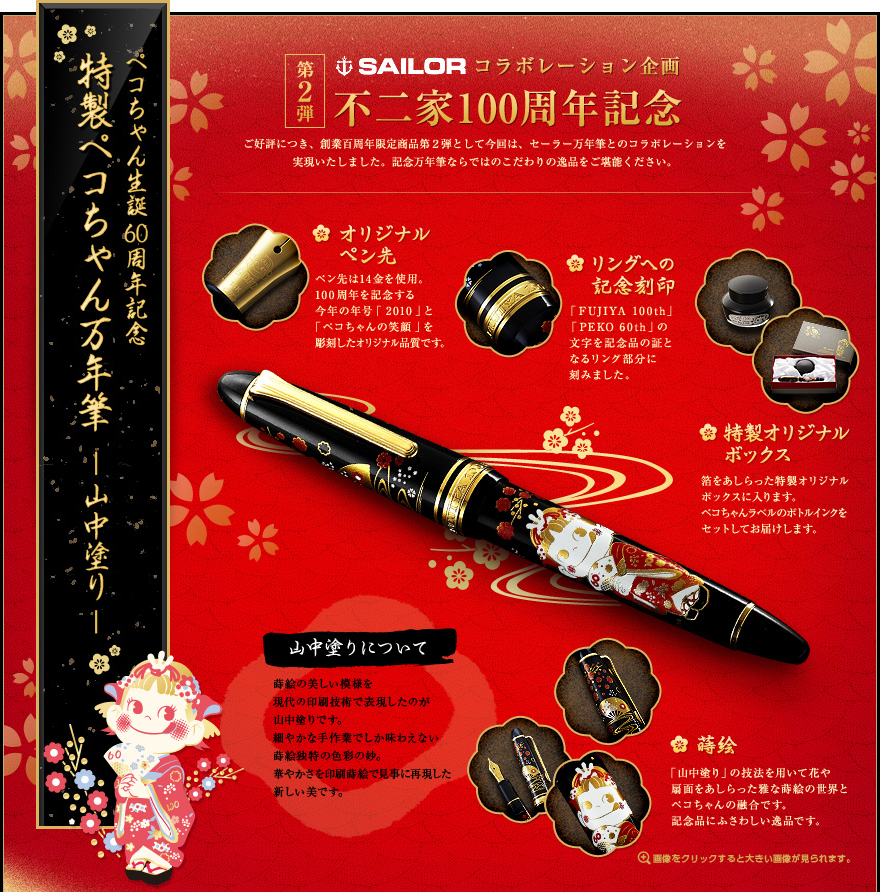 2010 Peko 萬年筆