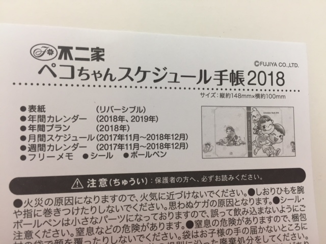 2018 Peko 雙封面手帳連筆及貼紙 (2017.11-2018.12)