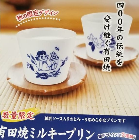 2018 Peko 有田燒杯1套2個-D