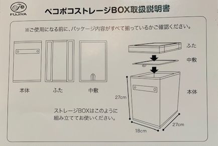 2018 Peko Poko 摺合收納箱