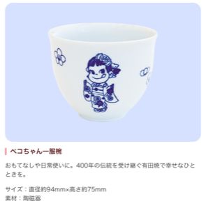 2018 Peko有田燒小杯