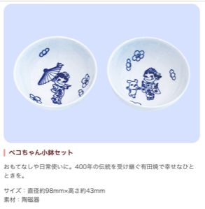 2018 Peko有田燒小鉢