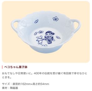 2018 Peko有田燒鉢