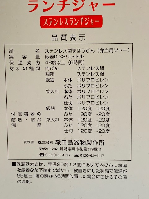 1992 Peko 不銹鋼食物魔法瓶