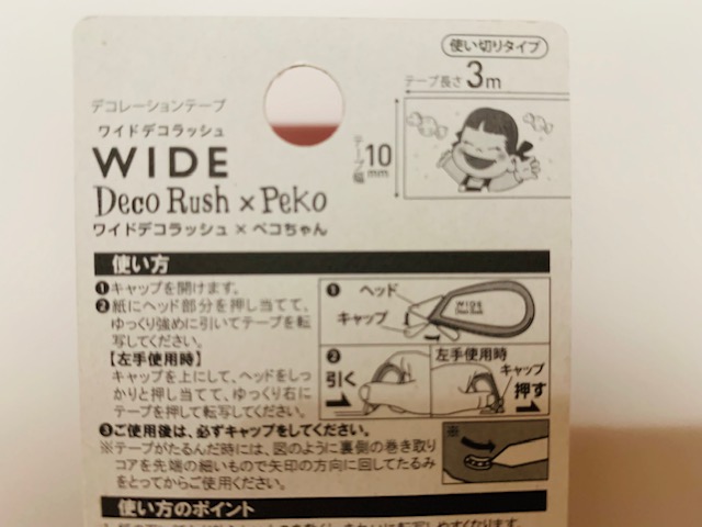 2018 Peko Deco Rush 花邊帶-紅