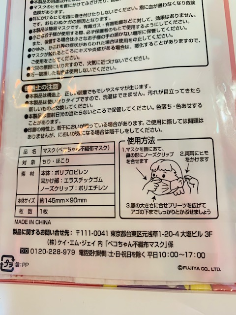 2018 Peko 不織布 Milky 口罩