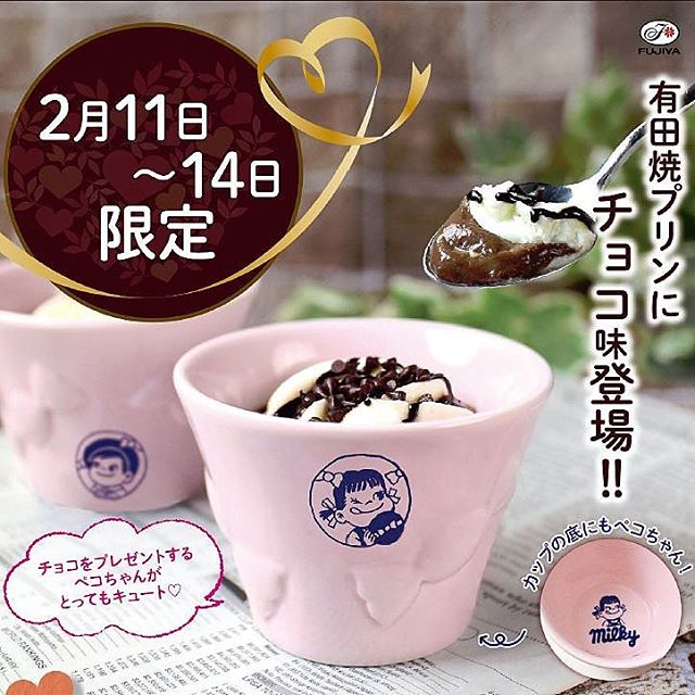 2019 Peko 有田燒杯 .
