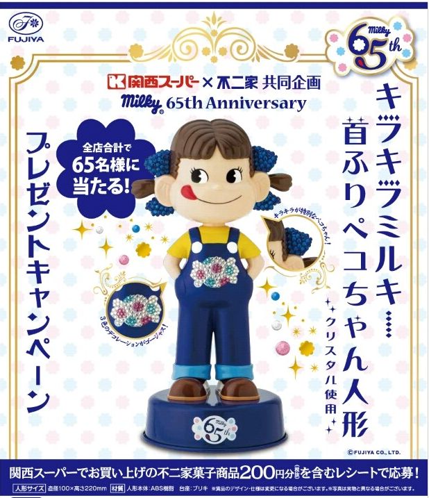 2016 Peko-Milky 65周年首振人形