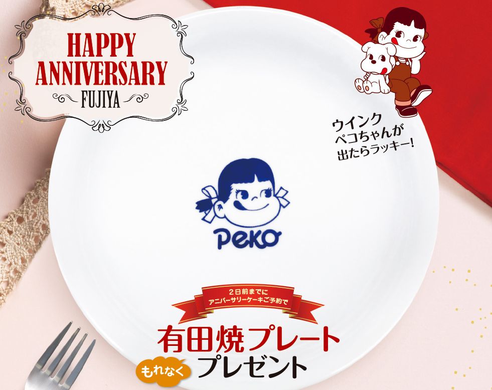 ......兌換: 40個印花 ---Peko有田燒碟(70周年)