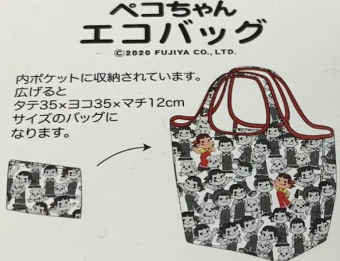 2020 Peko Poko 摺合購物袋
