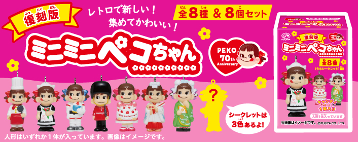 2020 Mini Mini Peko-No.4