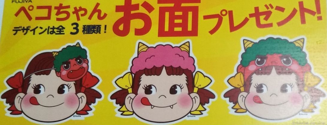 2020 Peko 紙面具1套3個
