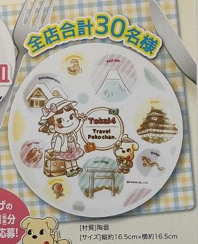 2020 Peko 瓷碟-東海4縣