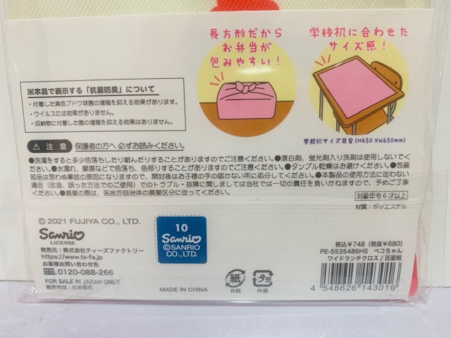 2021 Peko 餐墊布