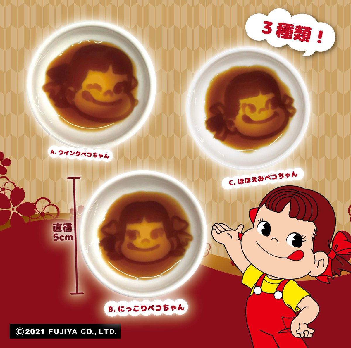 2021 Peko 迷你醬油小盤1套3件