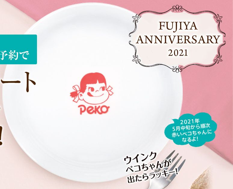 ......兌換: 40個印花 ---Peko有田燒碟(70周年 B)