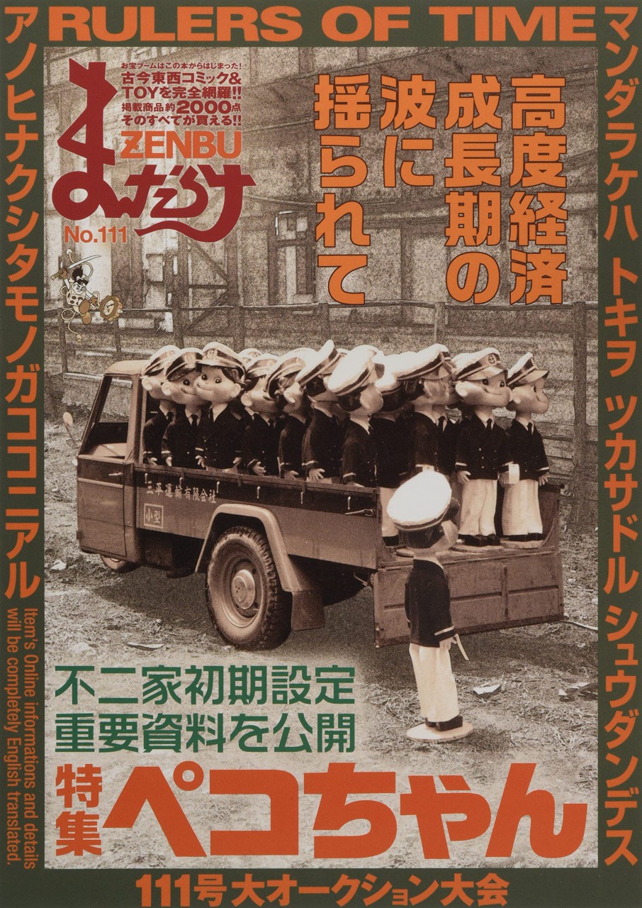 2022 Peko 特集號Zenbu