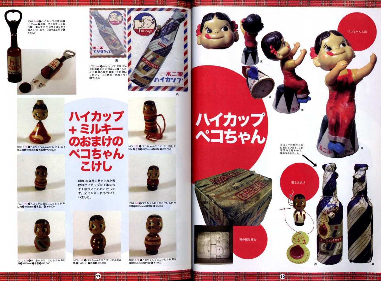 2014 Peko 特集號Zenbu