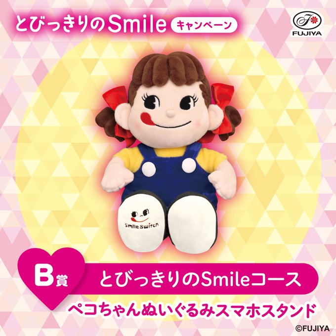 2022 Peko 娃娃-smile switch