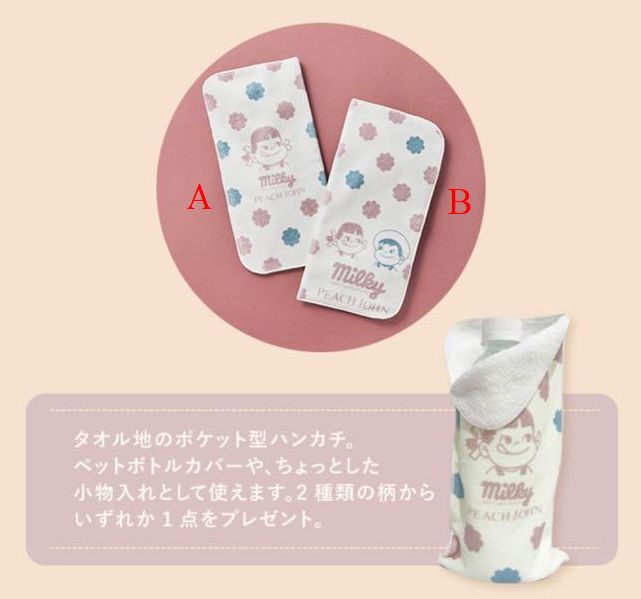 2023 Peko x Peach John  毛巾袋 / 水樽袋/ 傘袋 (B)