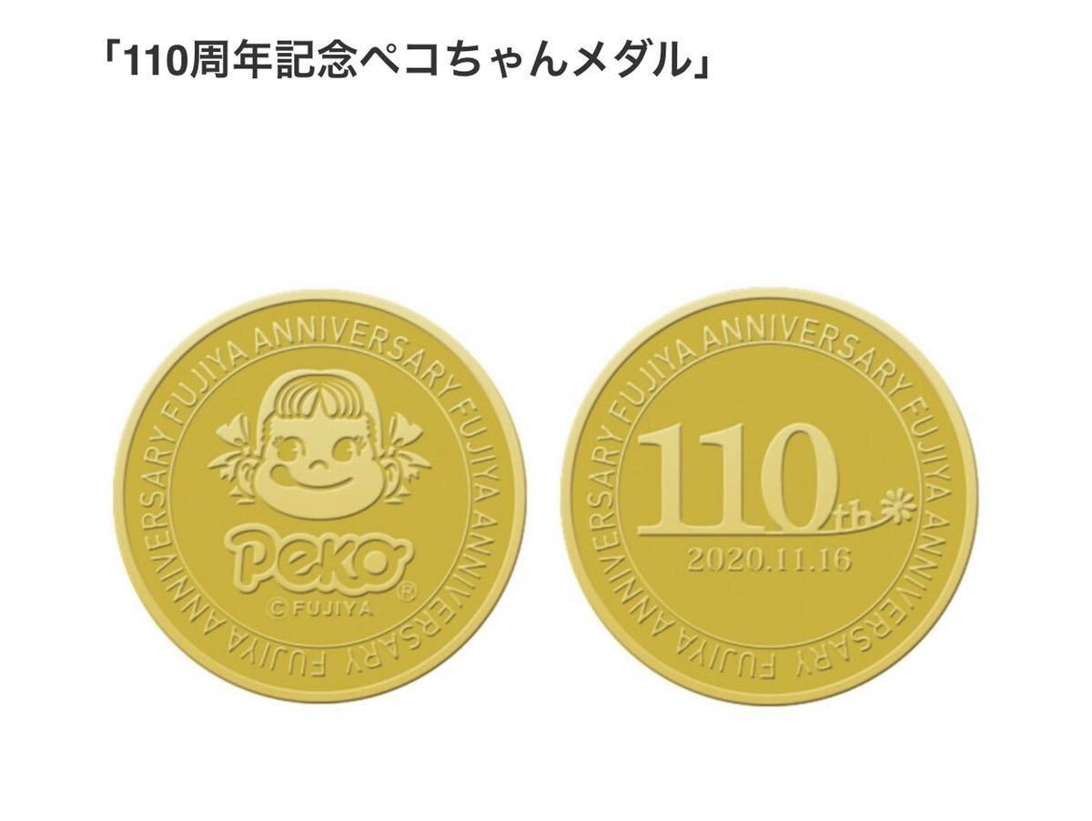 2020 Peko 勳章-110周年
