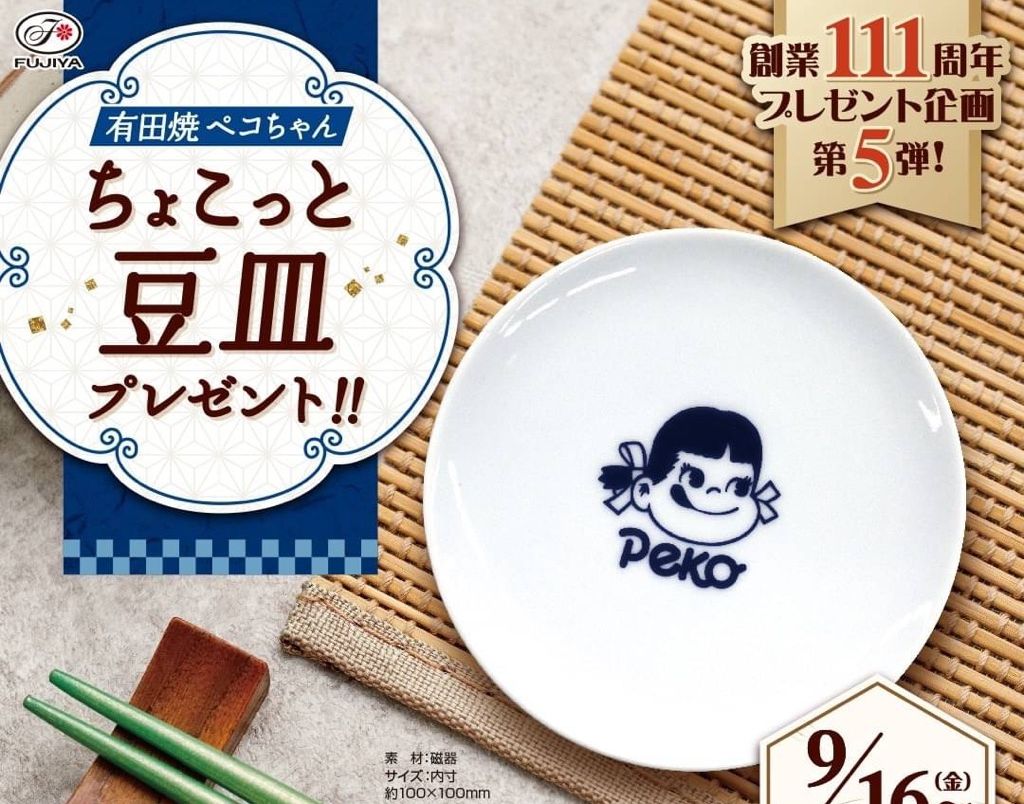 2023 Peko 迷你小碟
