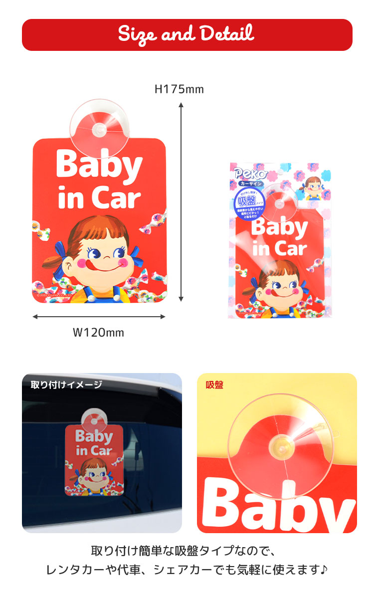 2022 Peko Baby in Car 玻璃吸盤