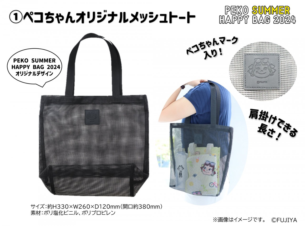 2024 Peko Summer Happy Bag(手提袋+野餐蓆+毛巾+水樽)