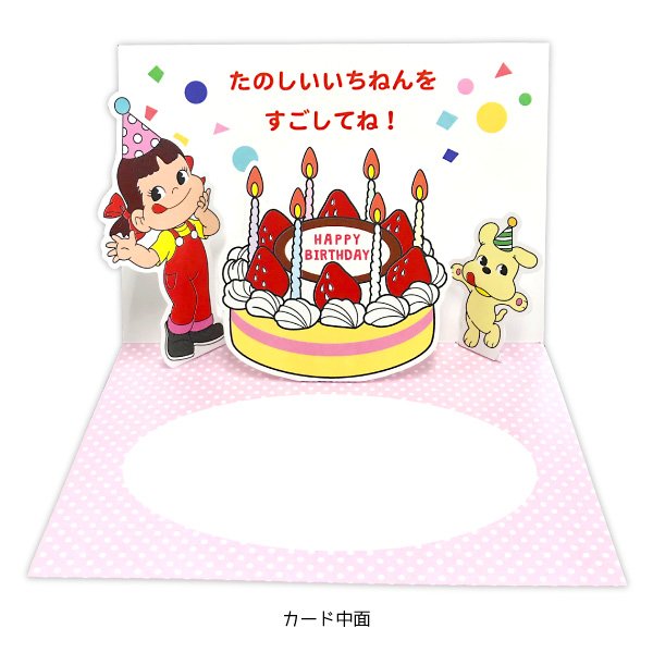 2018 Peko 生日卡-Pop Up