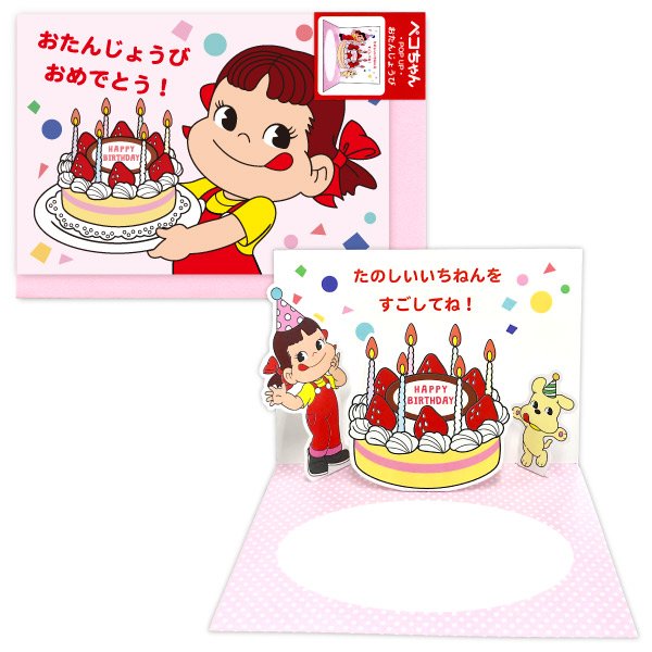 2018 Peko 生日卡-Pop Up