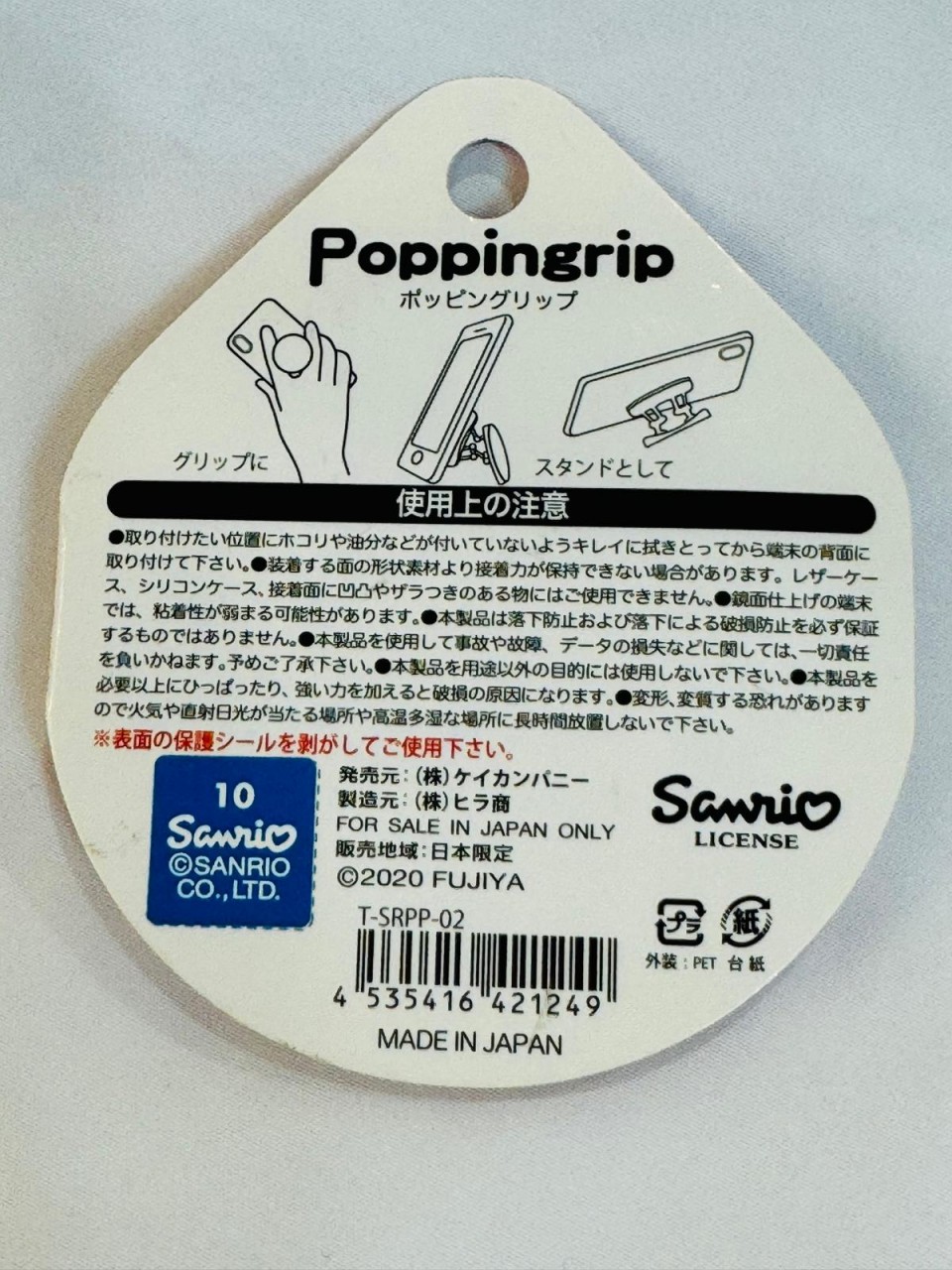 2020 Peko 電話用品-E