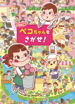 2024 Peko Book-Find Peko