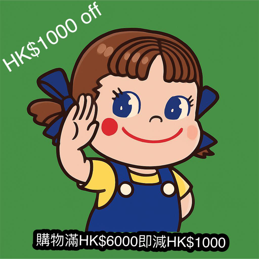 .兌換: 200個印花: 減$1000