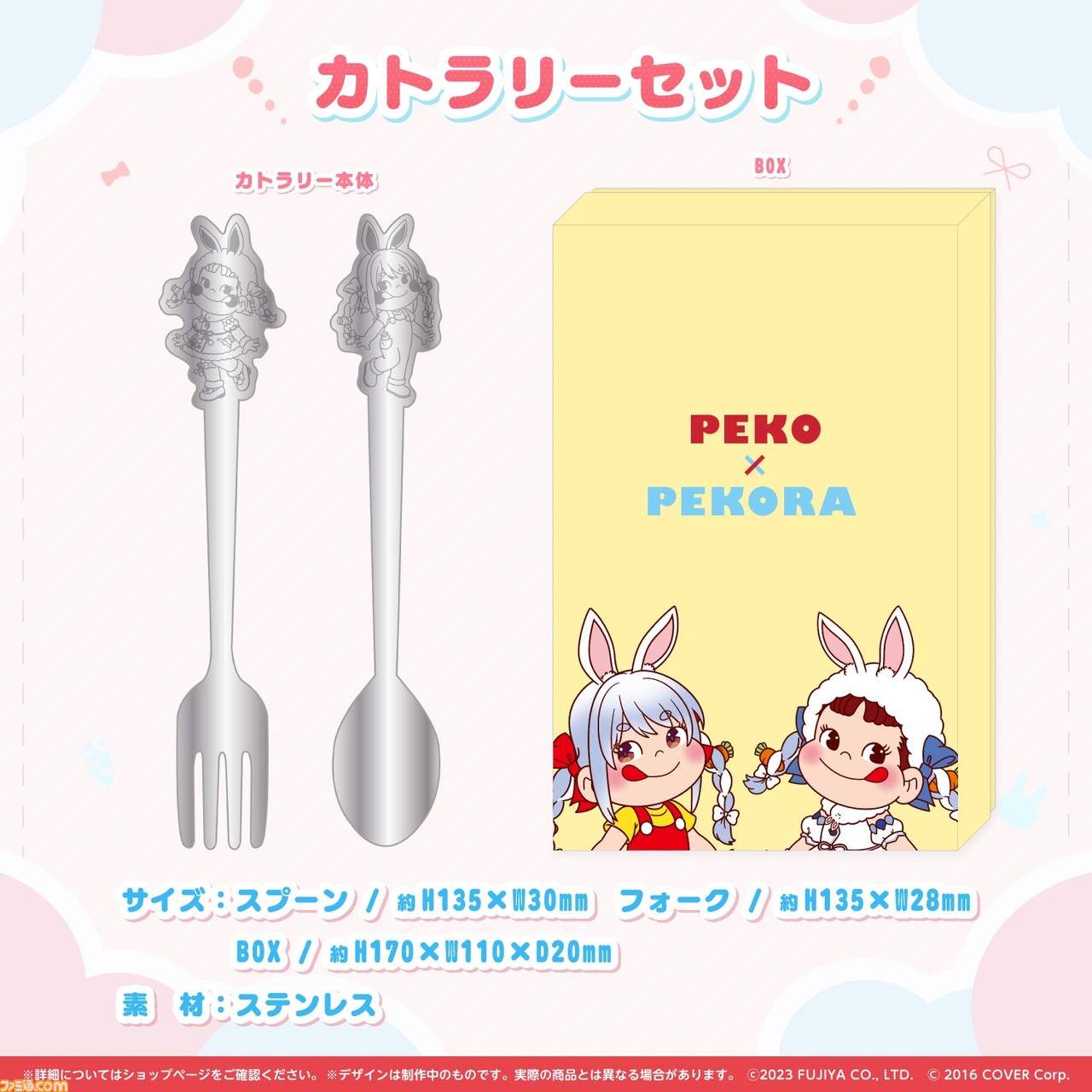 2016 Peko 叉,匙禮盒1套2件