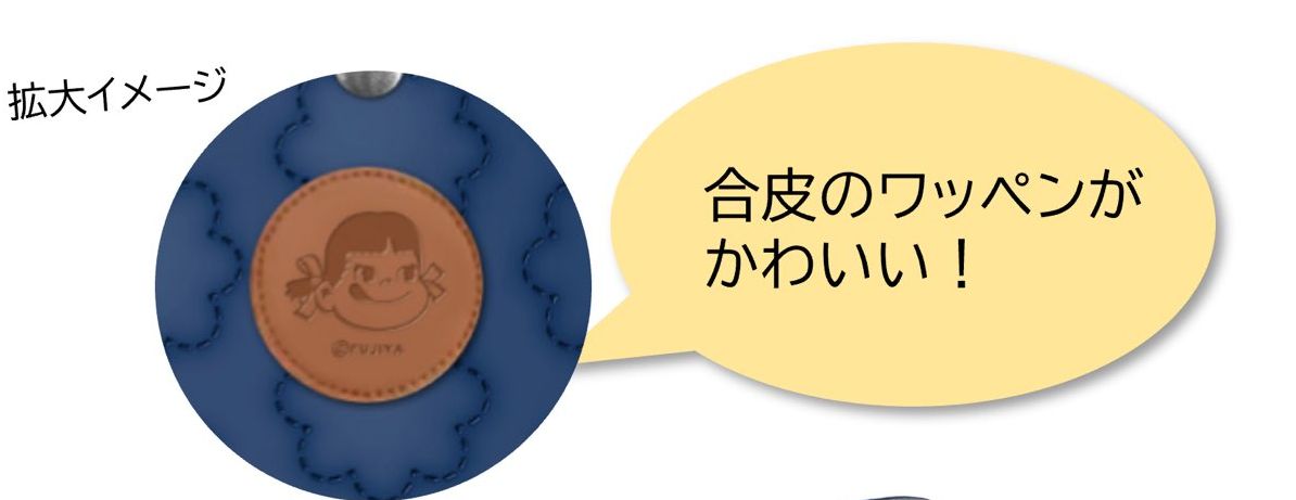 ...2025 Peko Milky 絎縫袋