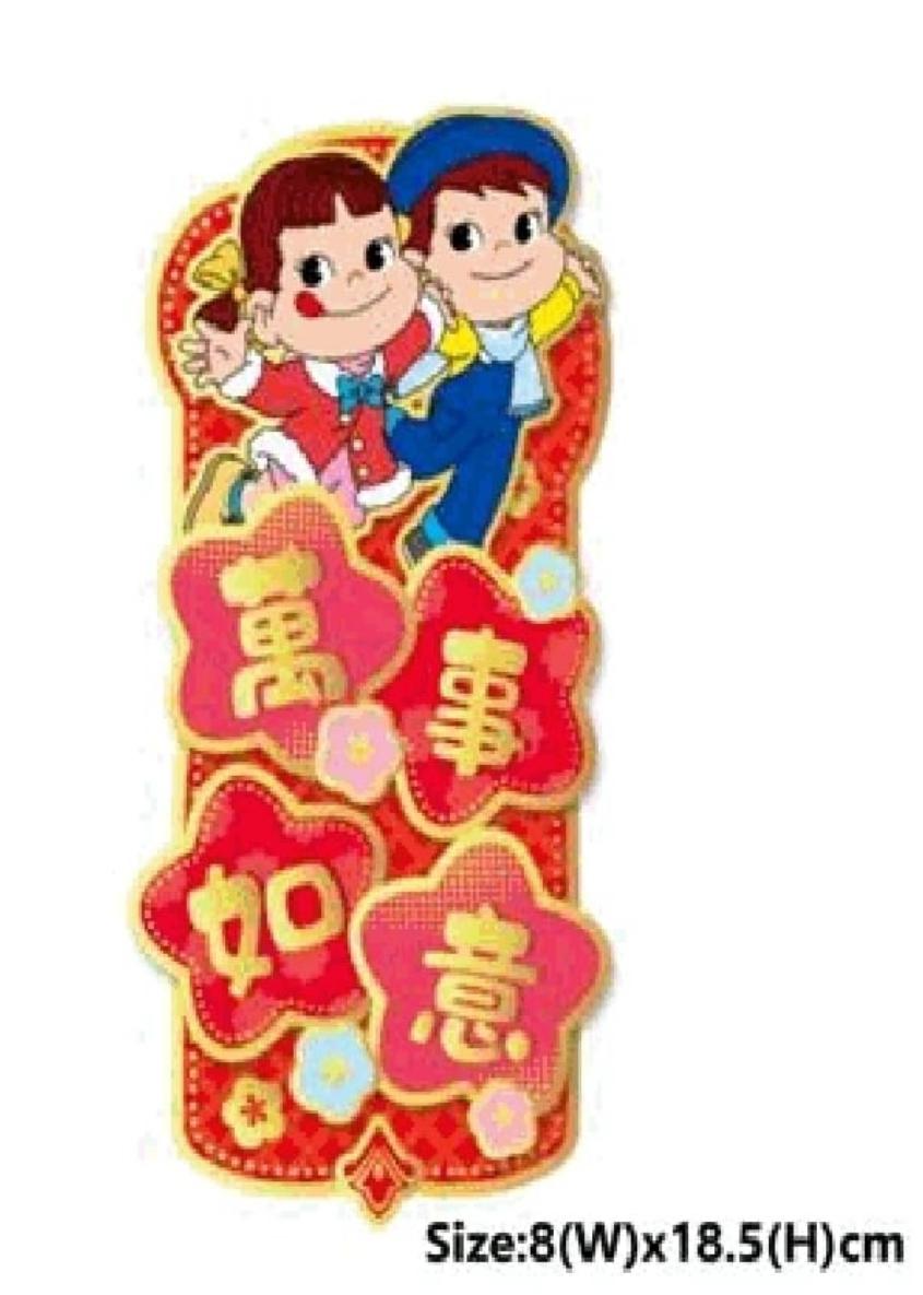 ...2026 Peko 3D 揮春 (C)