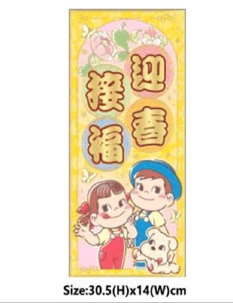...2026 Peko 揮春 (B)