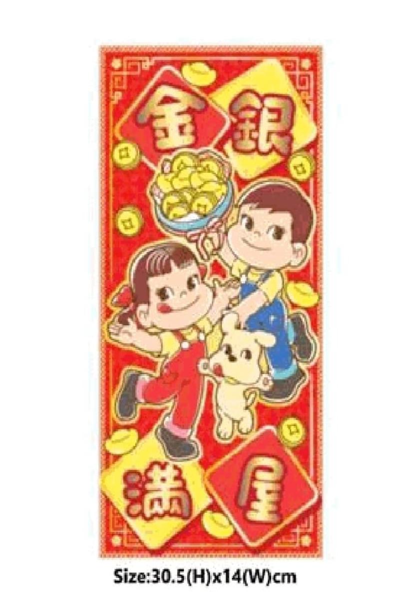 ...2026 Peko 揮春 (A)