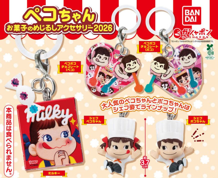 ...2026 Peko 掛飾 Set 1套5個
