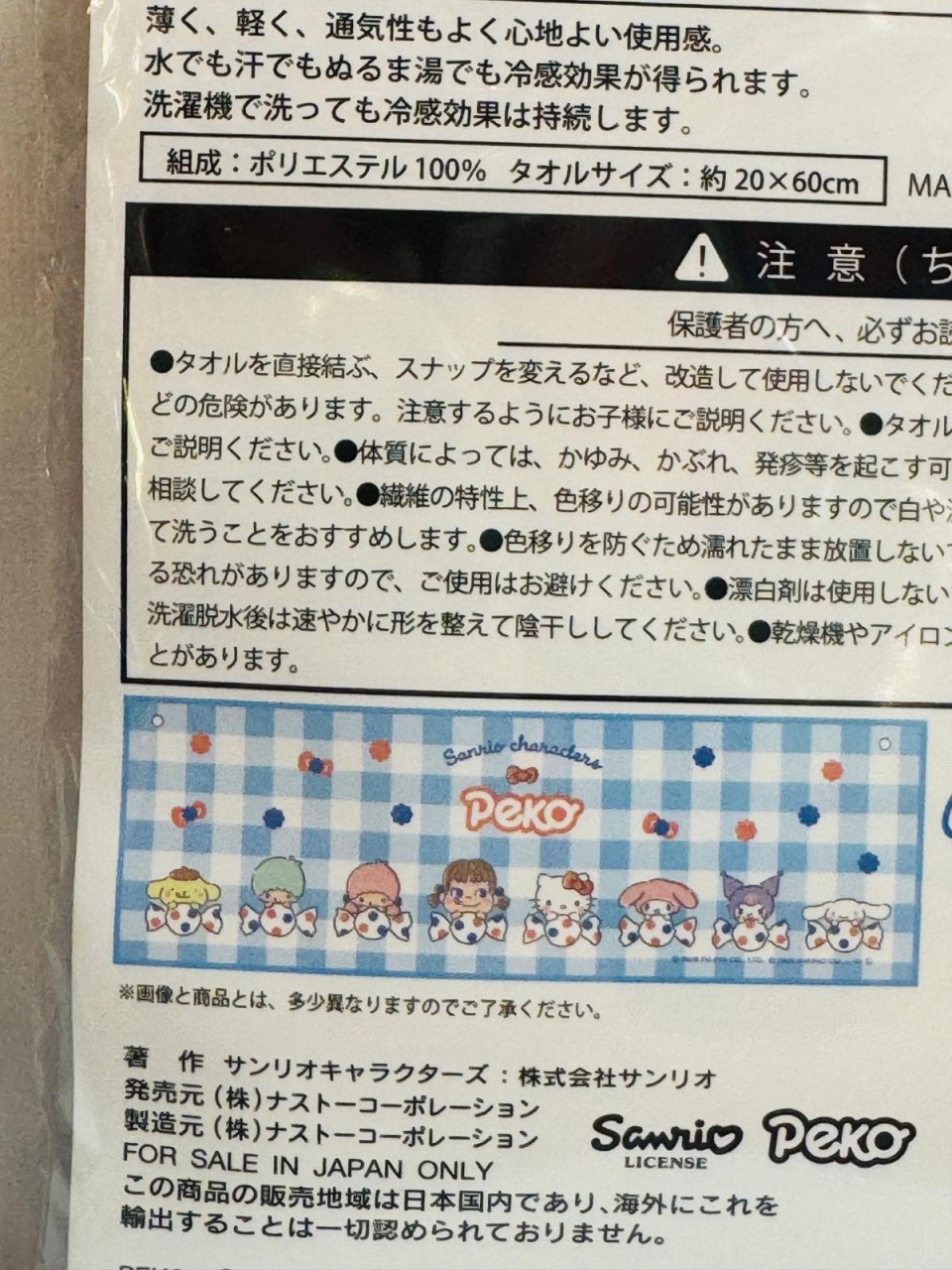...2026 Peko 涼感毛巾-Sanrio