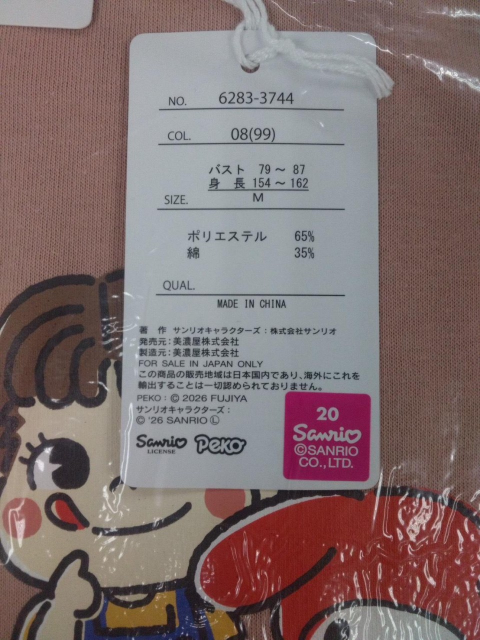 ...2026 Peko 刺繡 Tee 9 (size M)